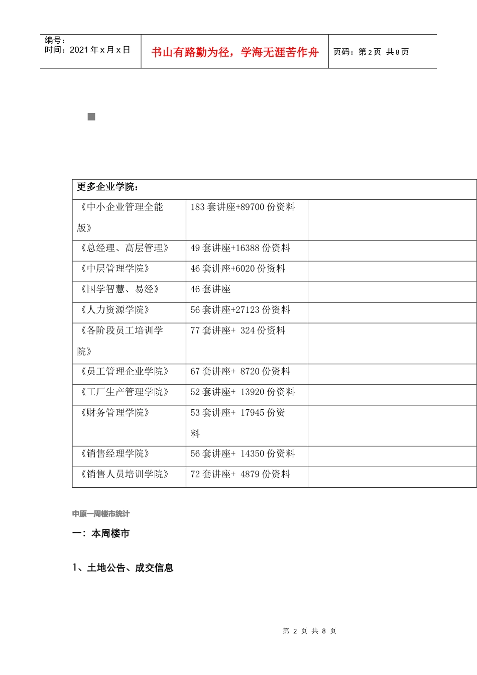 成都年度住宅市场分析报告_第2页