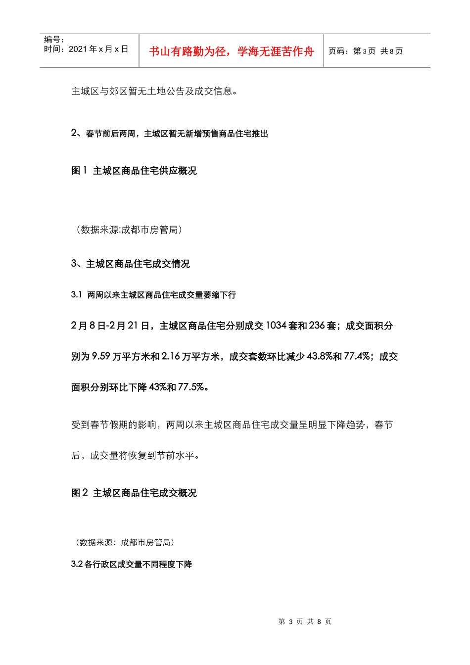 成都年度住宅市场分析报告_第3页