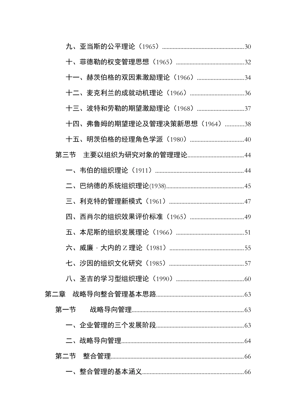 战略向导管理理论的简要回顾与评述_第2页