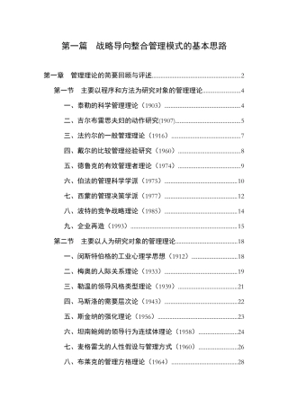 战略向导管理理论的简要回顾与评述