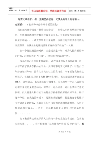 性格决定命运,思维决定发展,人的机遇决定一切