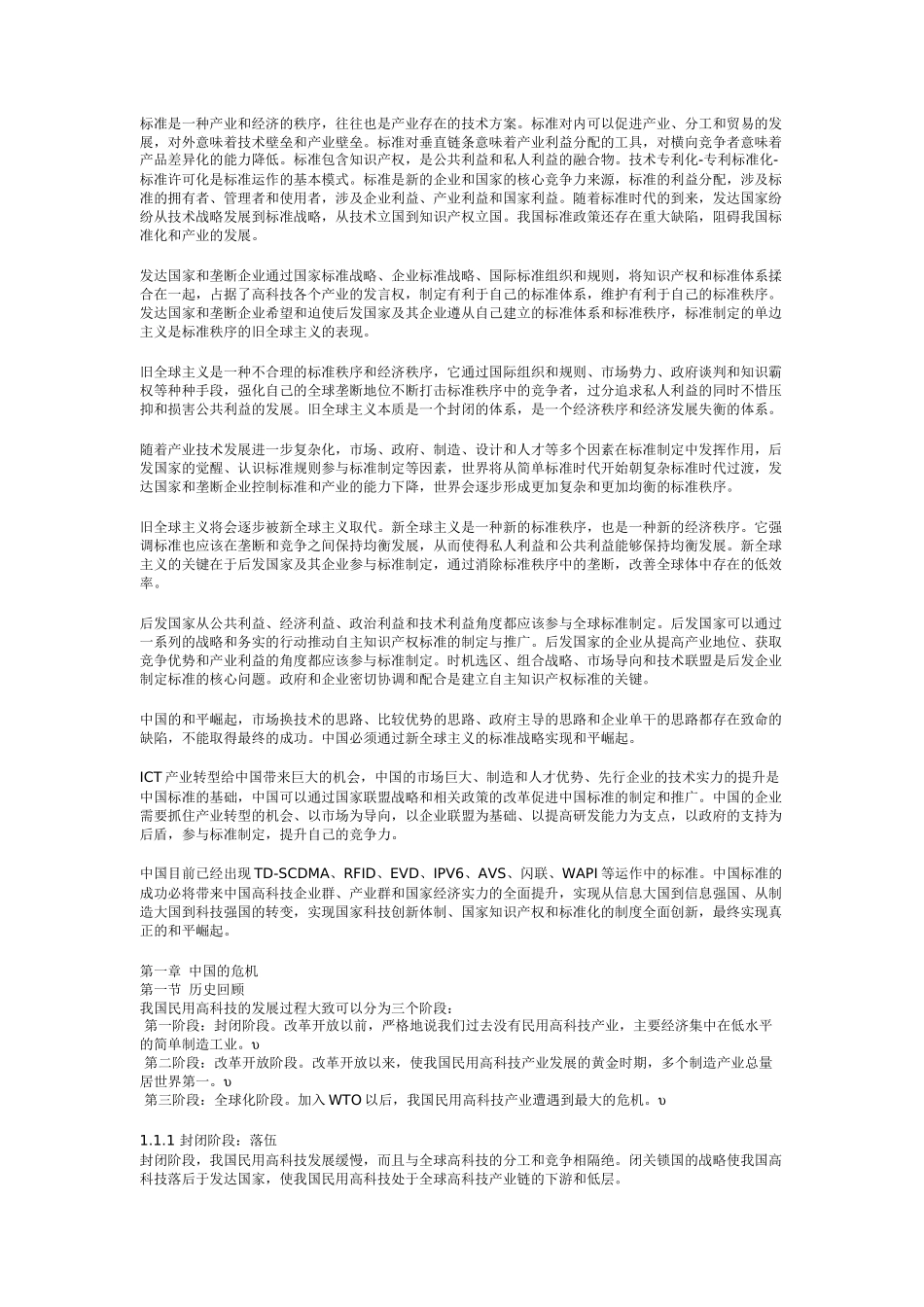 我国高科技标准呼唤“新全球主义”_第2页