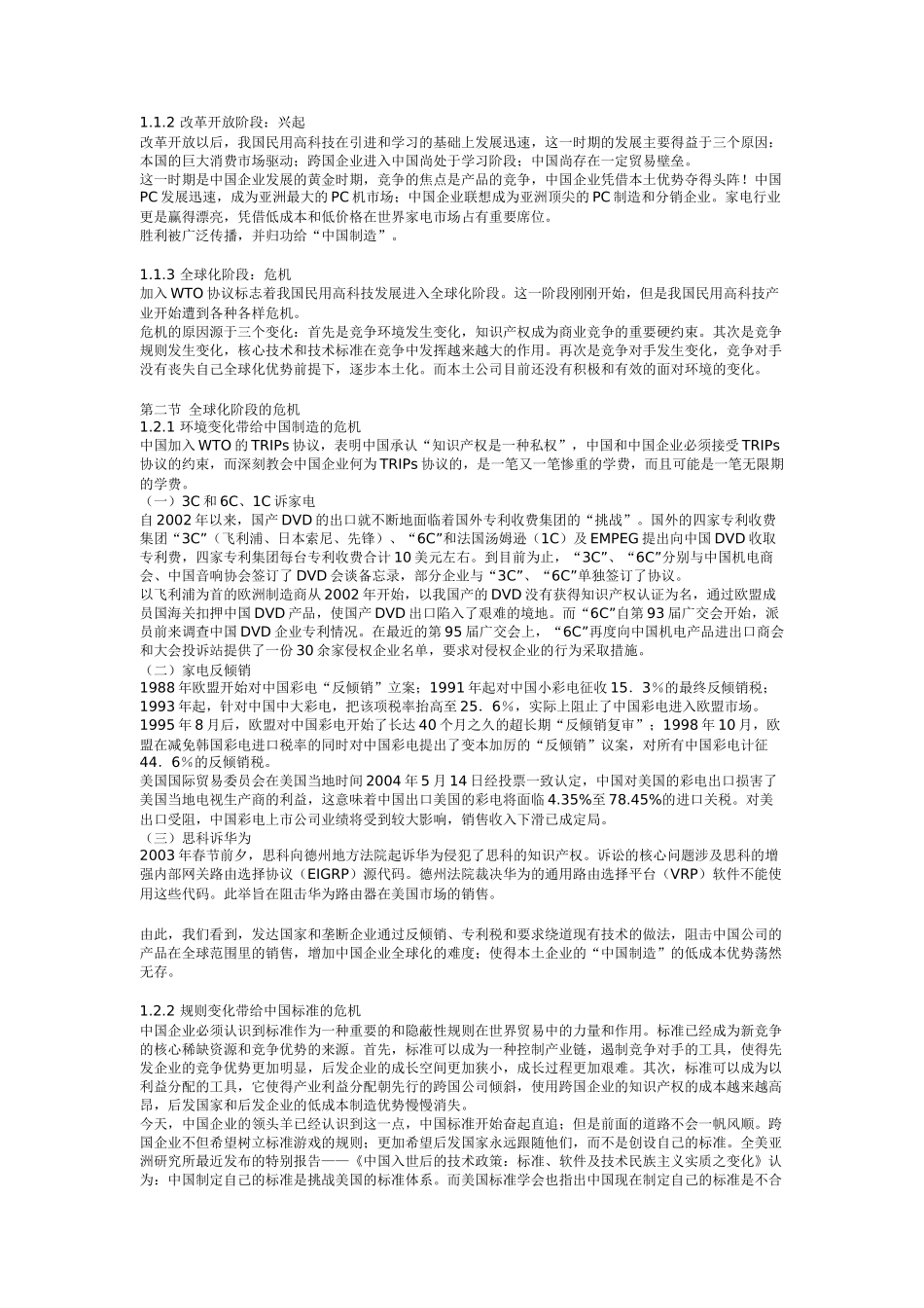 我国高科技标准呼唤“新全球主义”_第3页