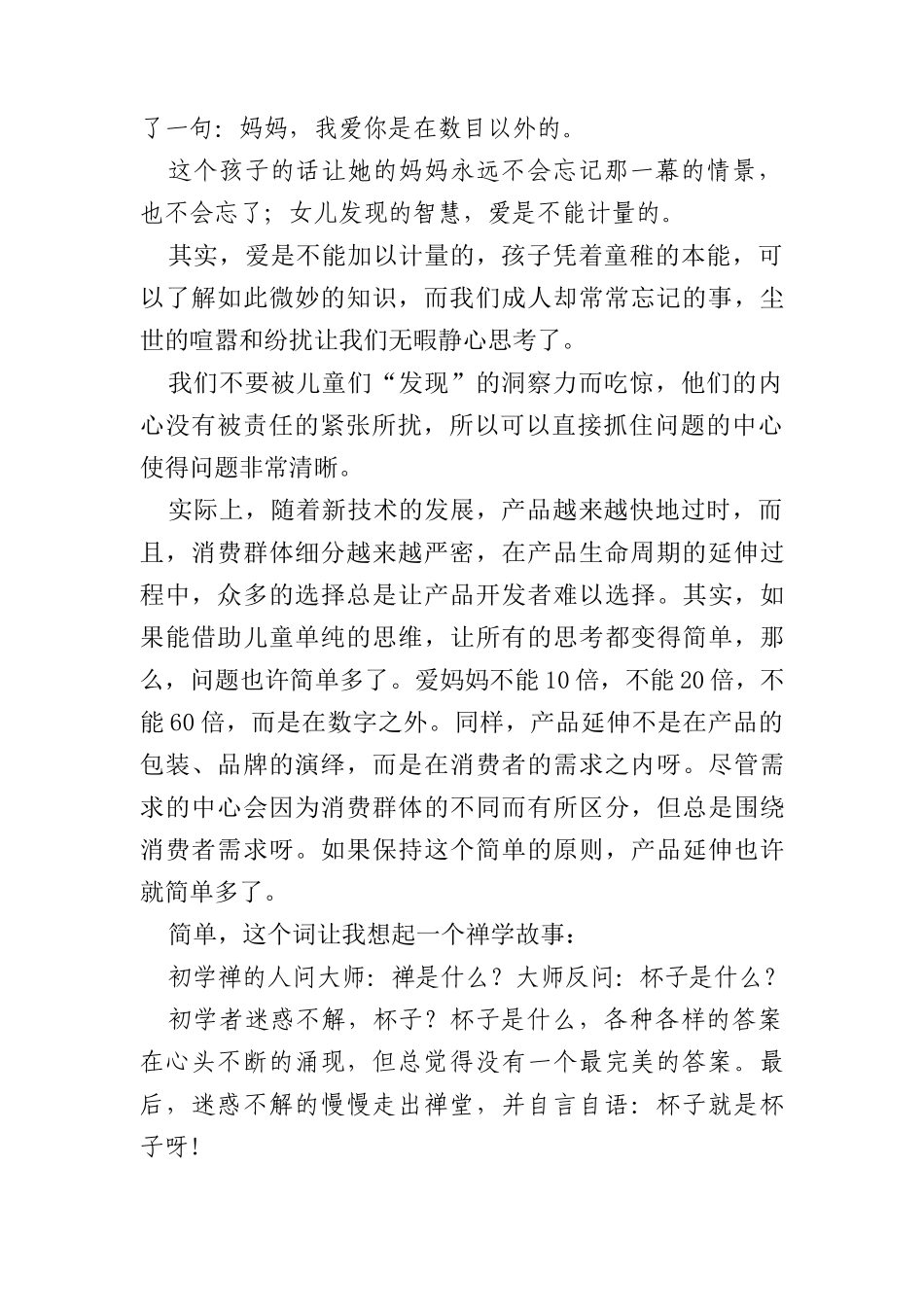 惠普经销商大学-产品管理效应培训_第2页