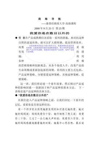 惠普经销商大学-产品管理效应培训