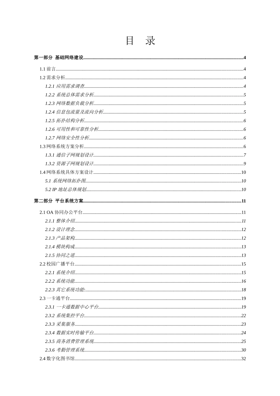 职业中学信息化建设方案分析_第3页