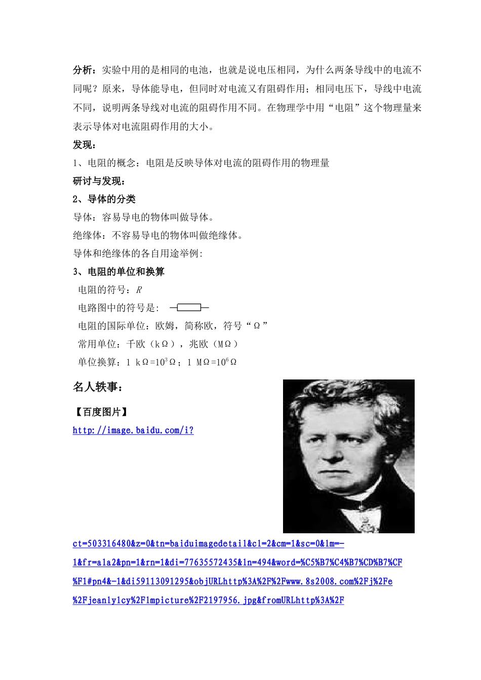 赵玉娥全国优秀互联网优秀教案设计(电阻)_第3页