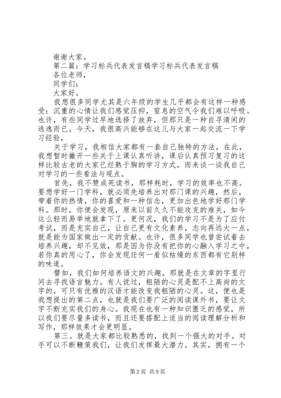 学习标兵代表发言_第2页
