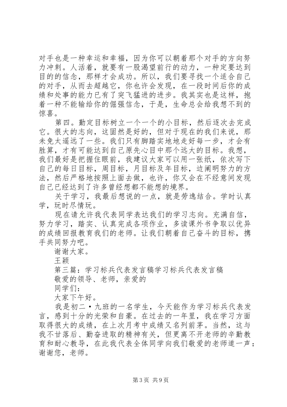 学习标兵代表发言_第3页