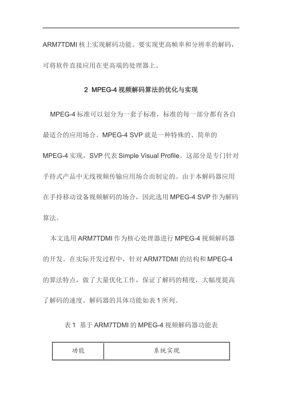 基于ARM的MPEG4视频解码器(1)_第2页