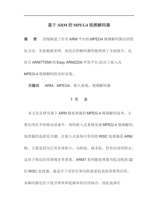 基于ARM的MPEG4视频解码器(1)