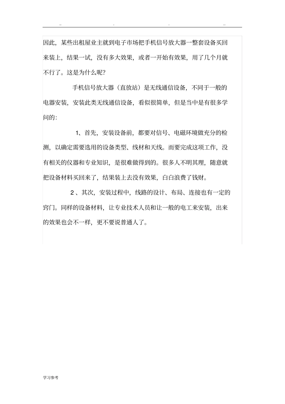 手机信号覆盖增强项目解决方案_第2页