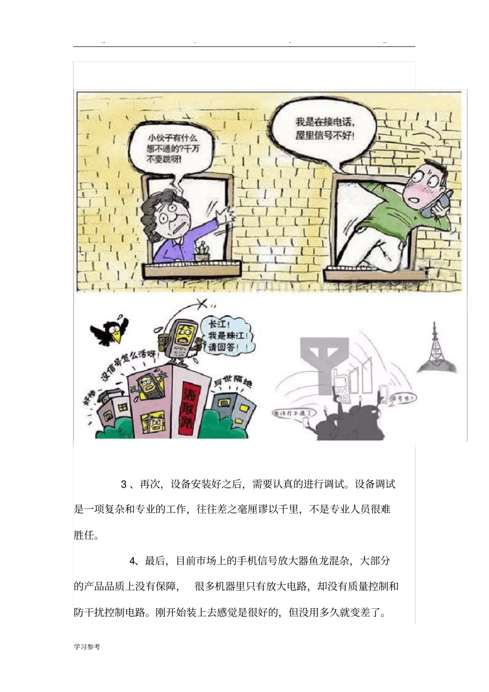 手机信号覆盖增强项目解决方案_第3页