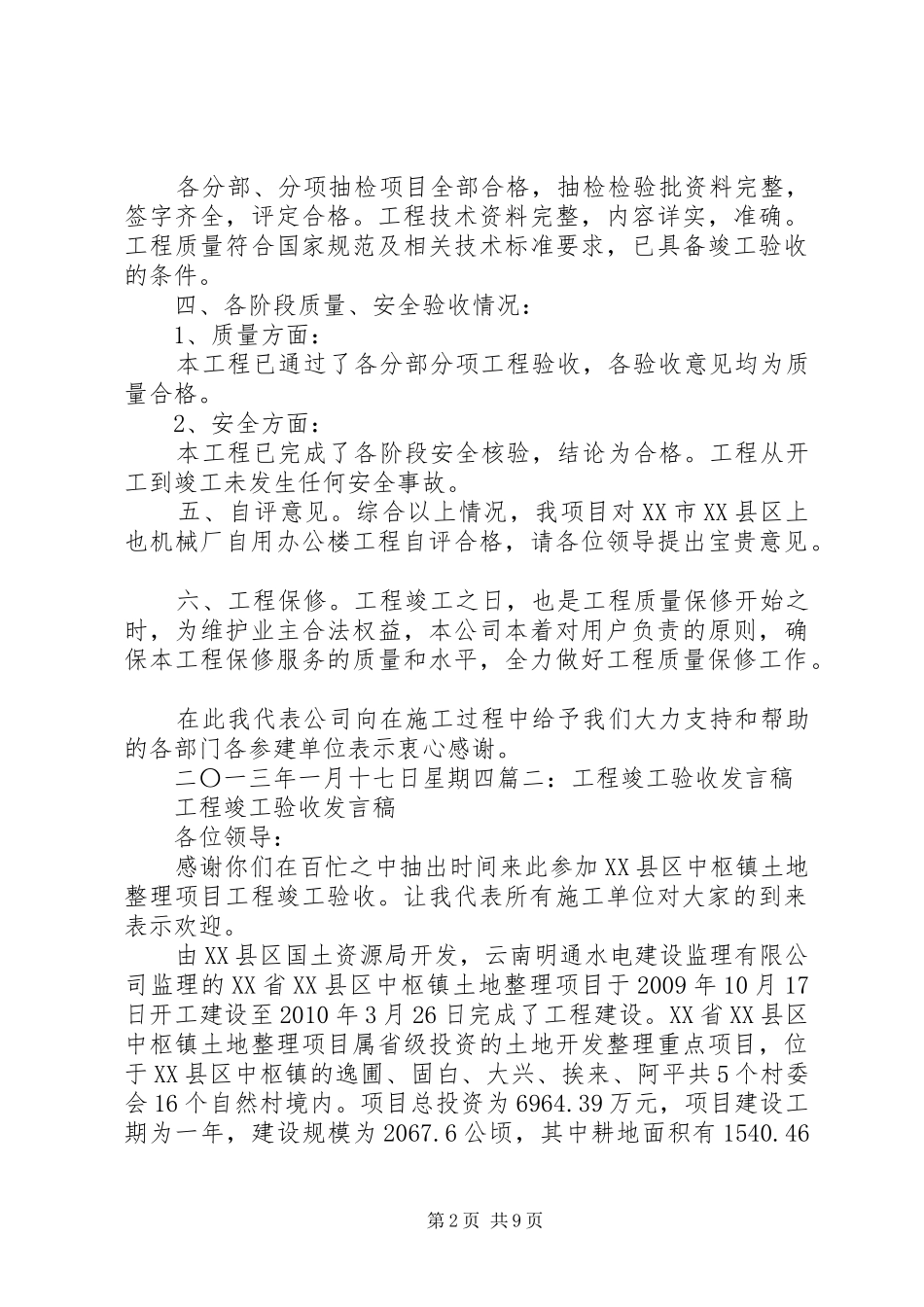 工程竣工验收发言稿范文_第2页