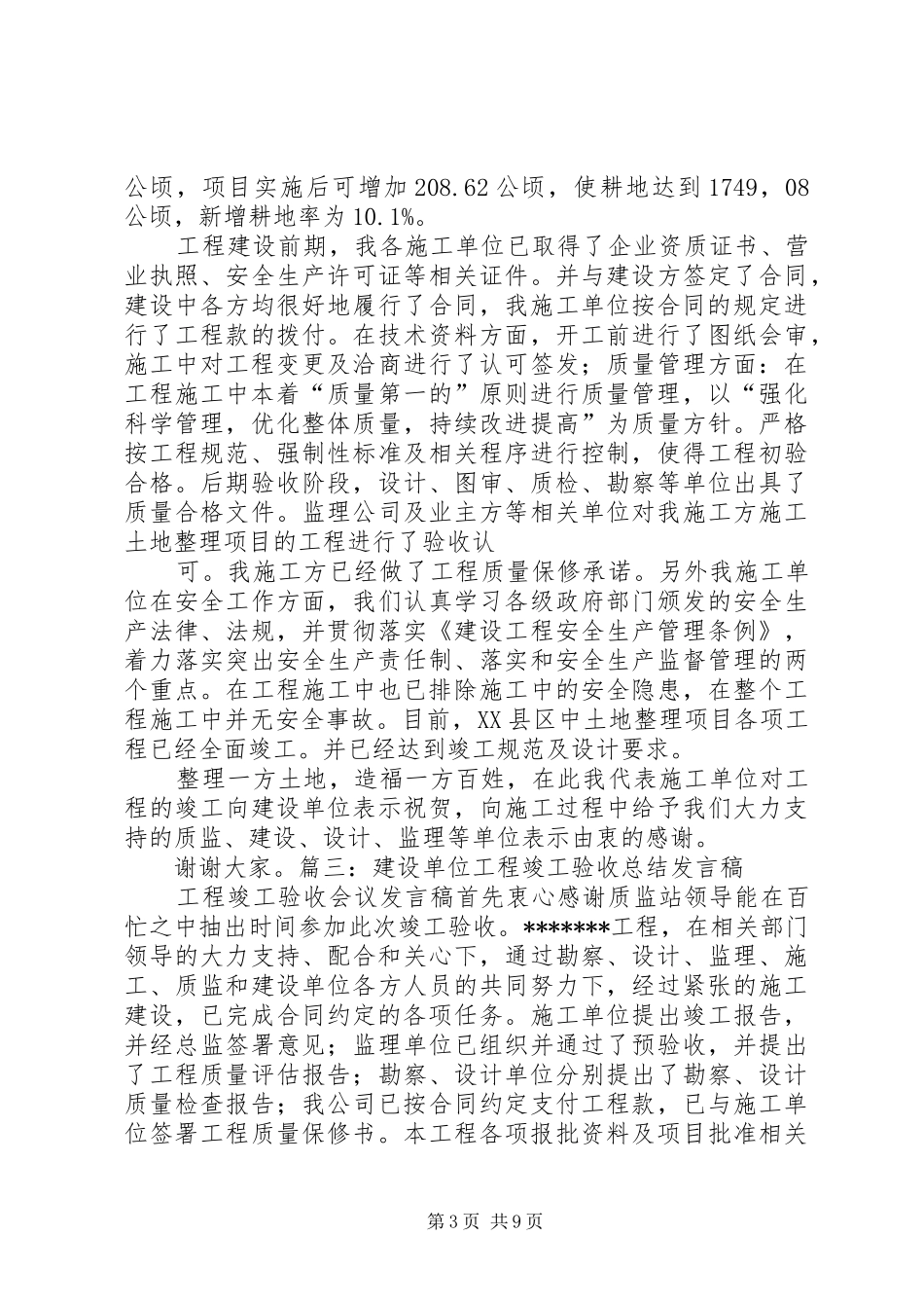 工程竣工验收发言稿范文_第3页