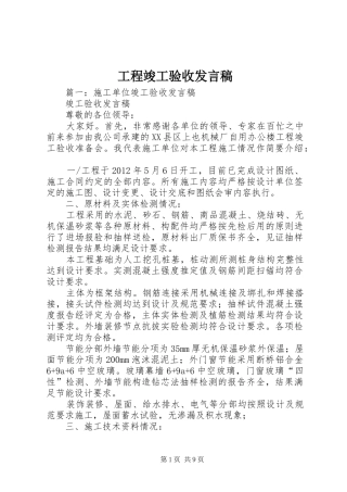 工程竣工验收发言稿范文