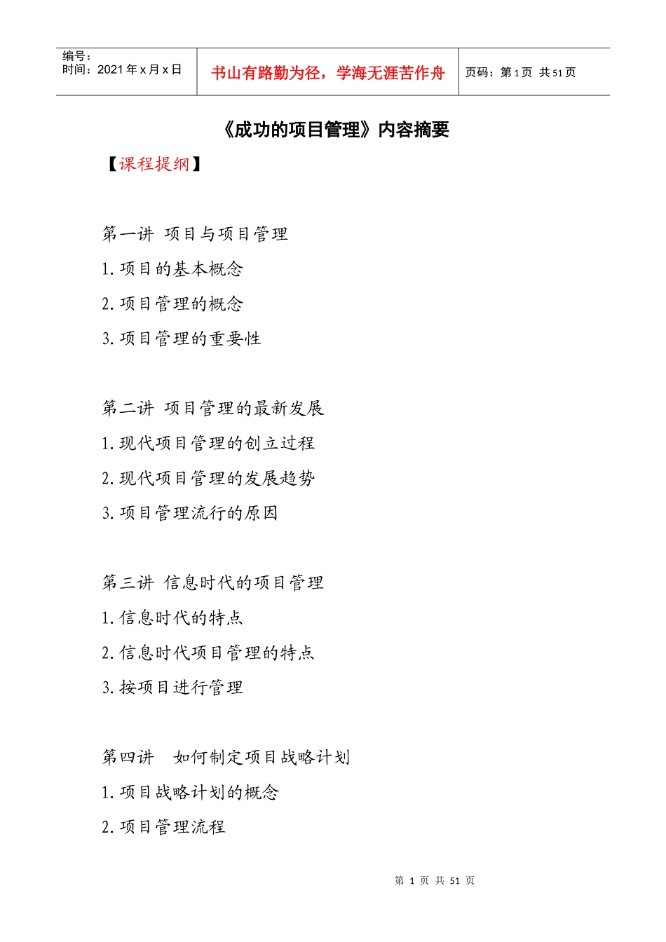 成功的现代项目管理_第1页