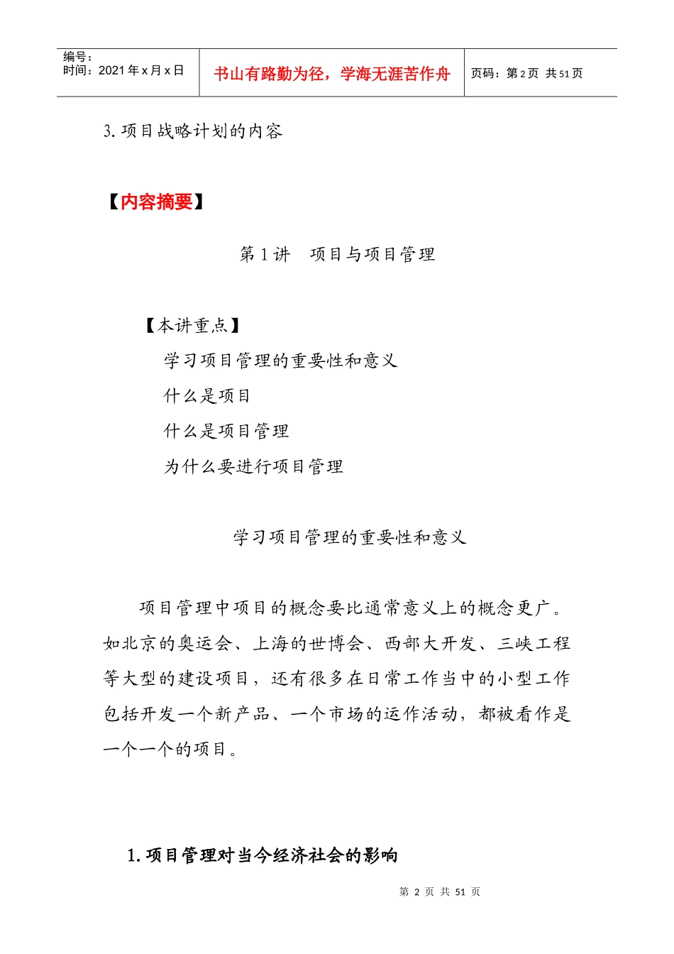 成功的现代项目管理_第2页