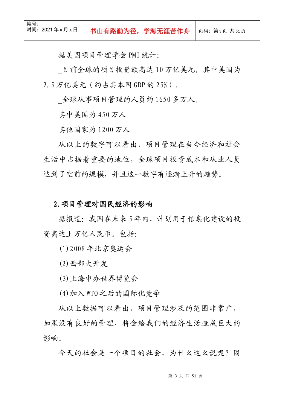 成功的现代项目管理_第3页