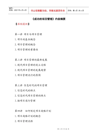 成功的现代项目管理