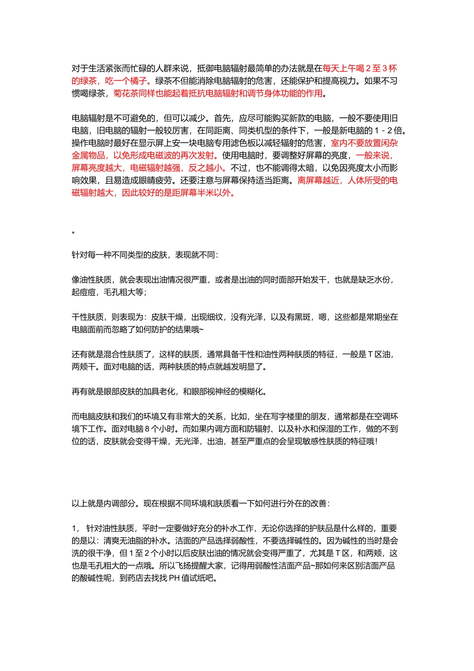 如何防止电脑防辐射_第2页