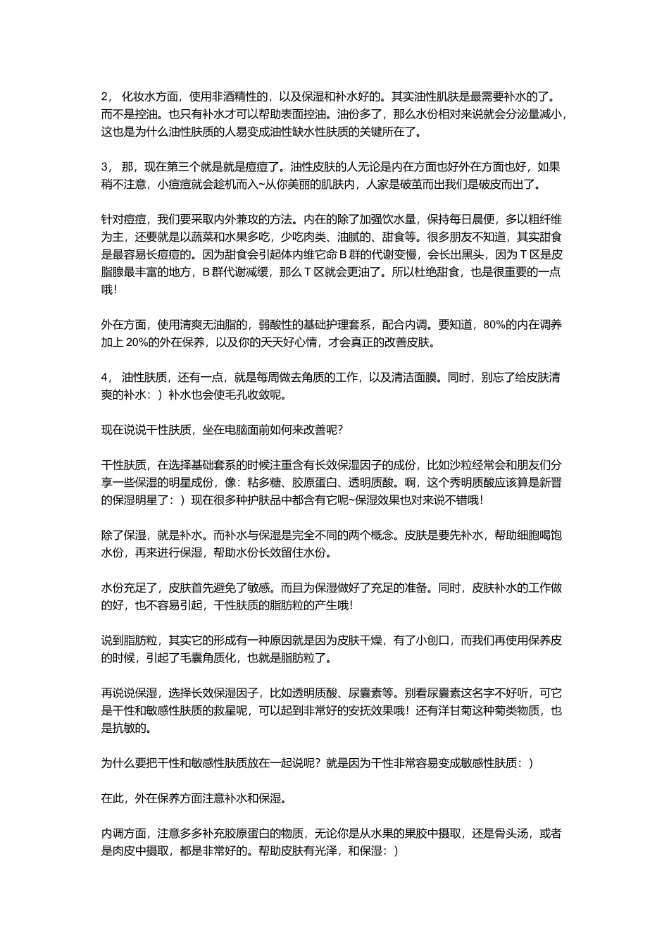 如何防止电脑防辐射_第3页