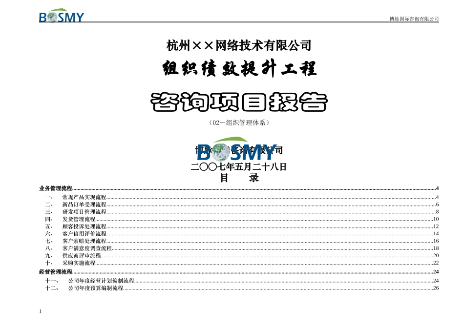 电子生产企业关键业务流程（原创）_第1页