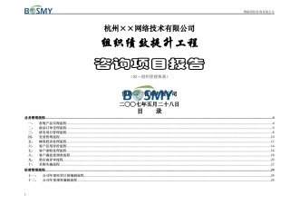 电子生产企业关键业务流程（原创）