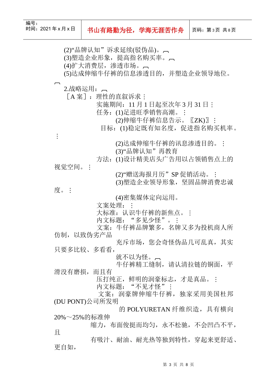 成功企业广告策划典范_第3页