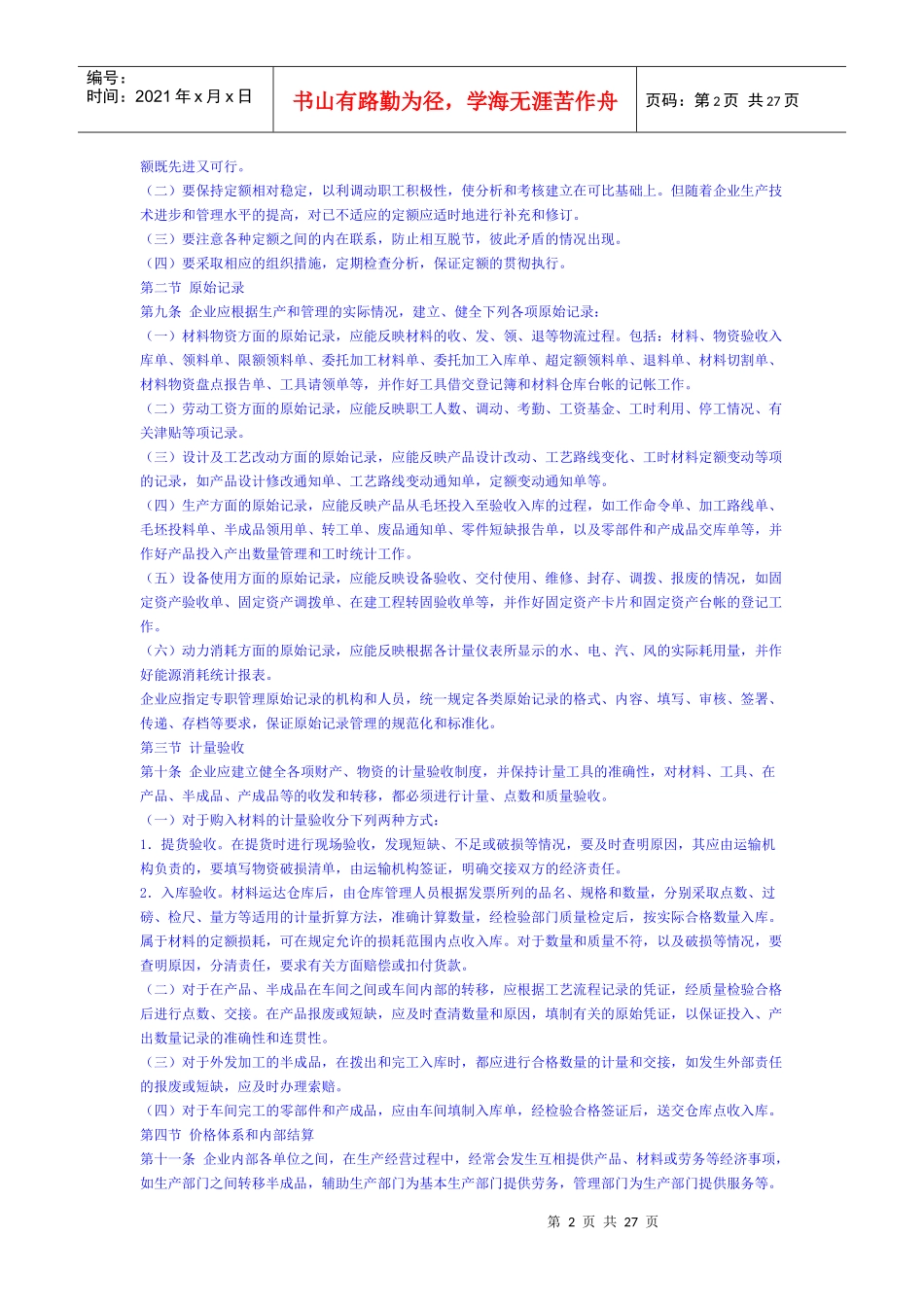 成本和费用管理制度_第2页