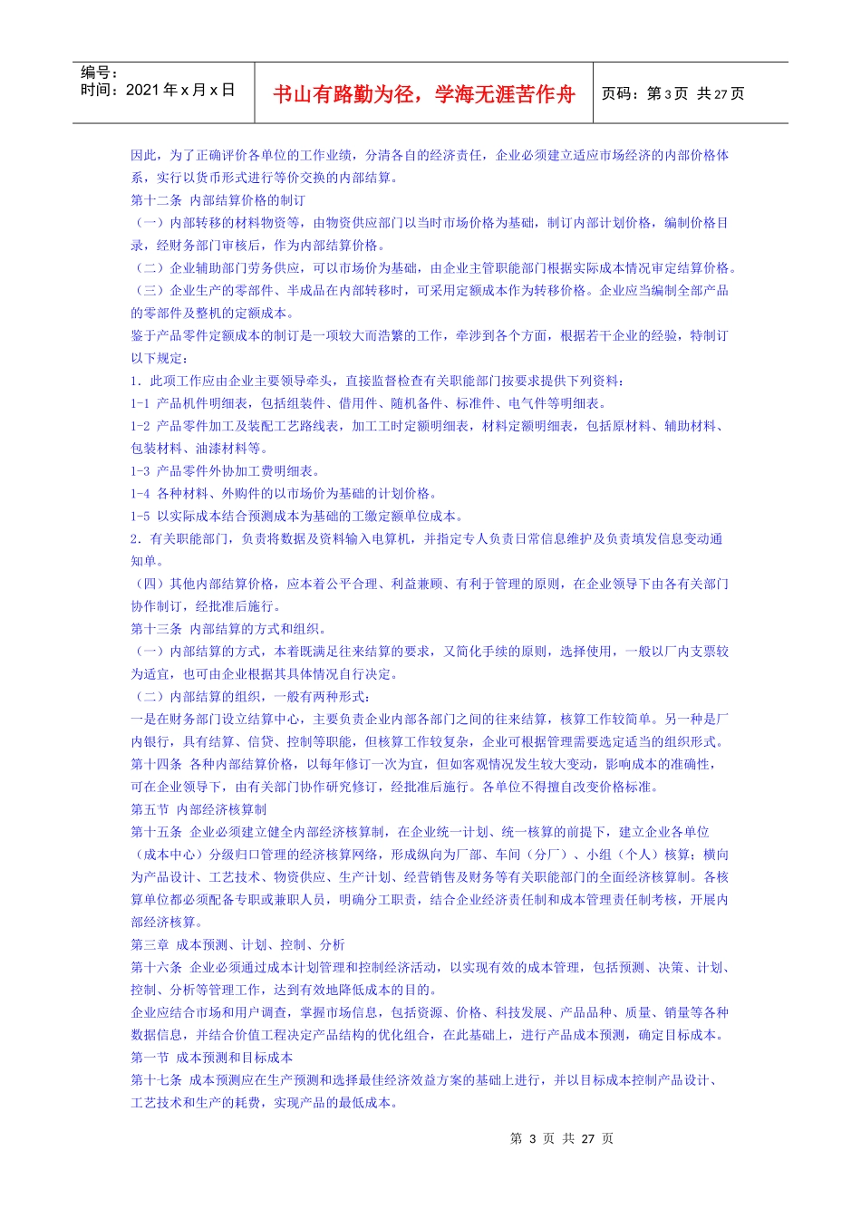 成本和费用管理制度_第3页