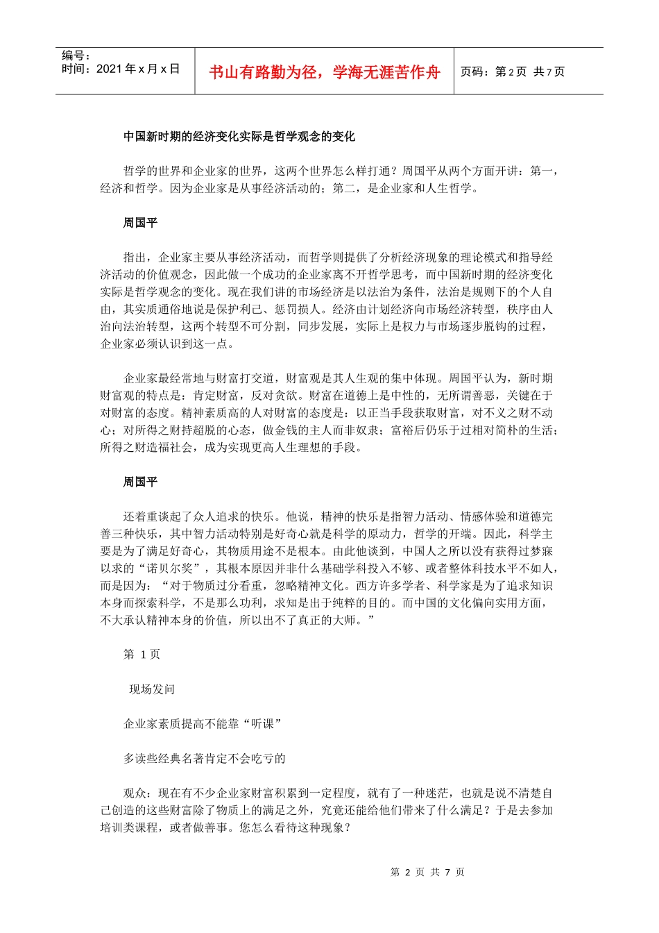 成功的企业家离不开哲学思考_第2页