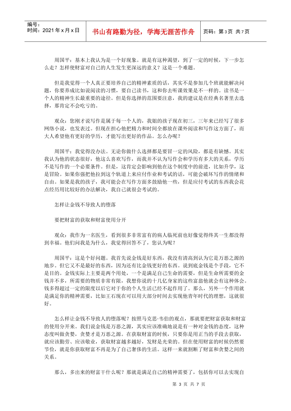 成功的企业家离不开哲学思考_第3页