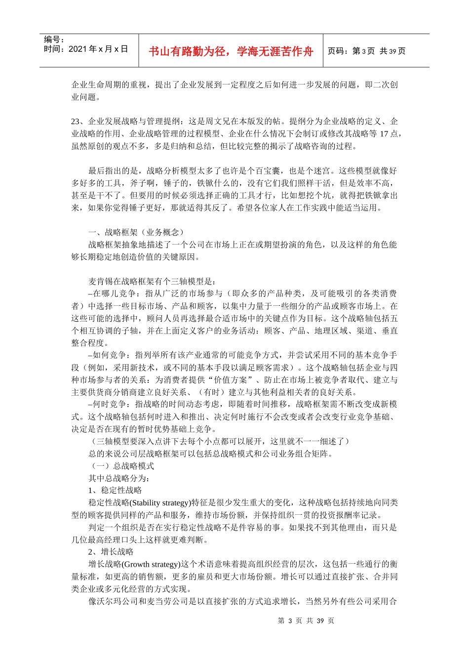 战略分析模型概述_第3页