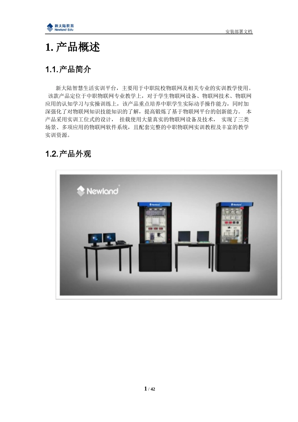 物联网智慧生活实训平台_第3页