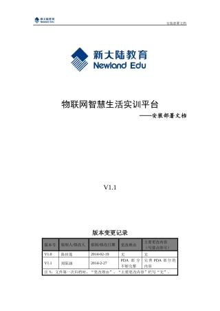 物联网智慧生活实训平台
