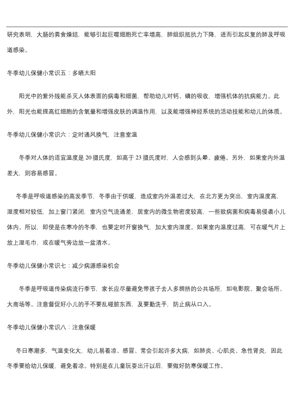 幼儿园冬季保健知识_第3页