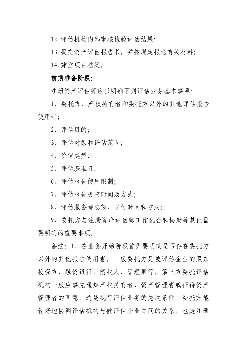 资产评估业务流程教材_第2页