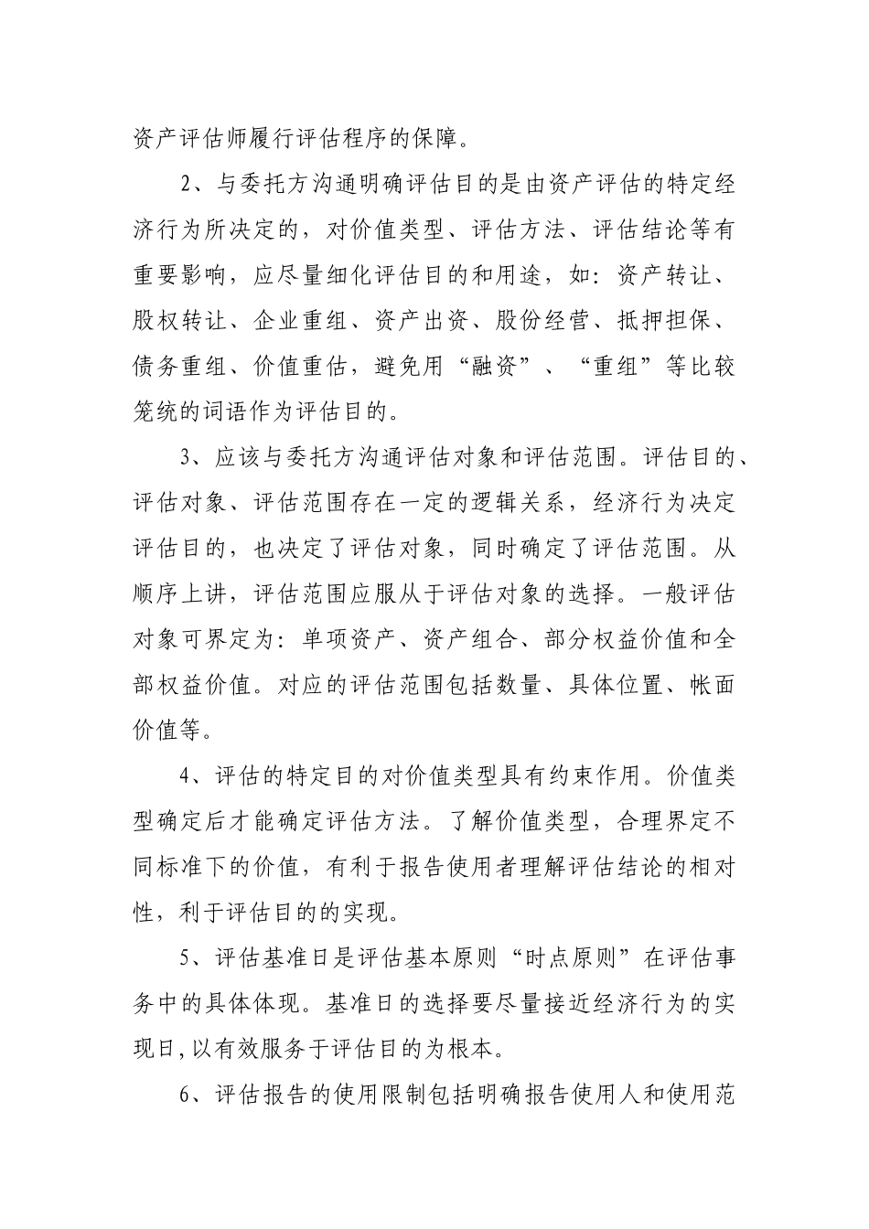 资产评估业务流程教材_第3页