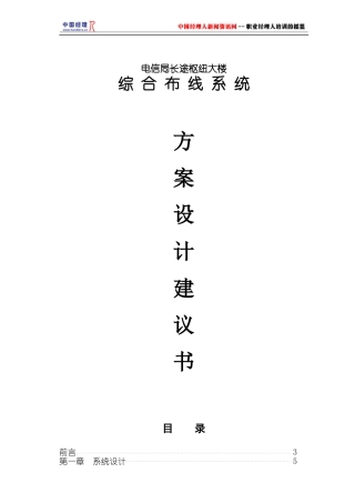 某市电信局大楼综合布线系统