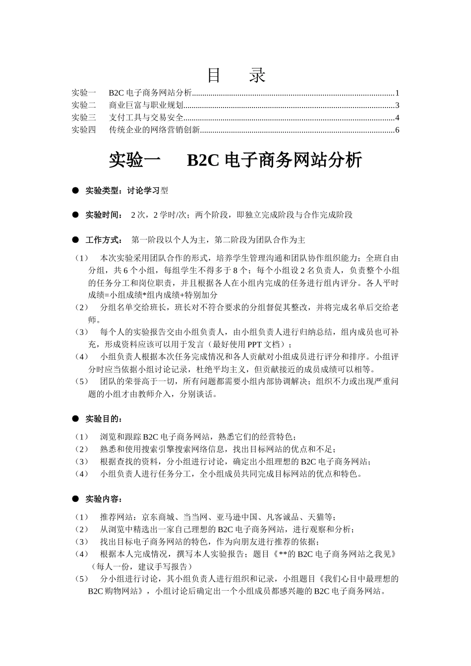 电子商务管理课程实验指南_第1页