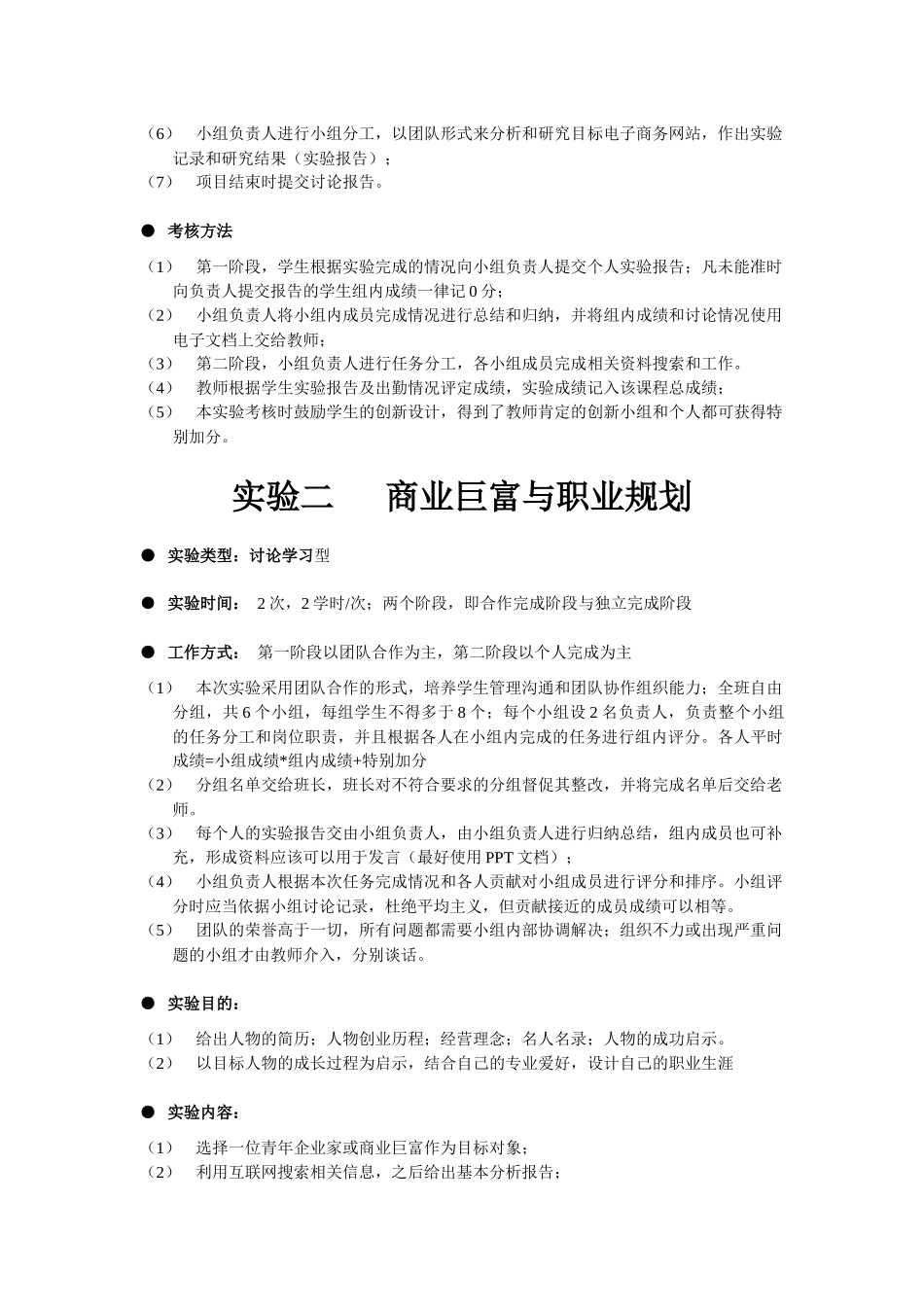 电子商务管理课程实验指南_第2页