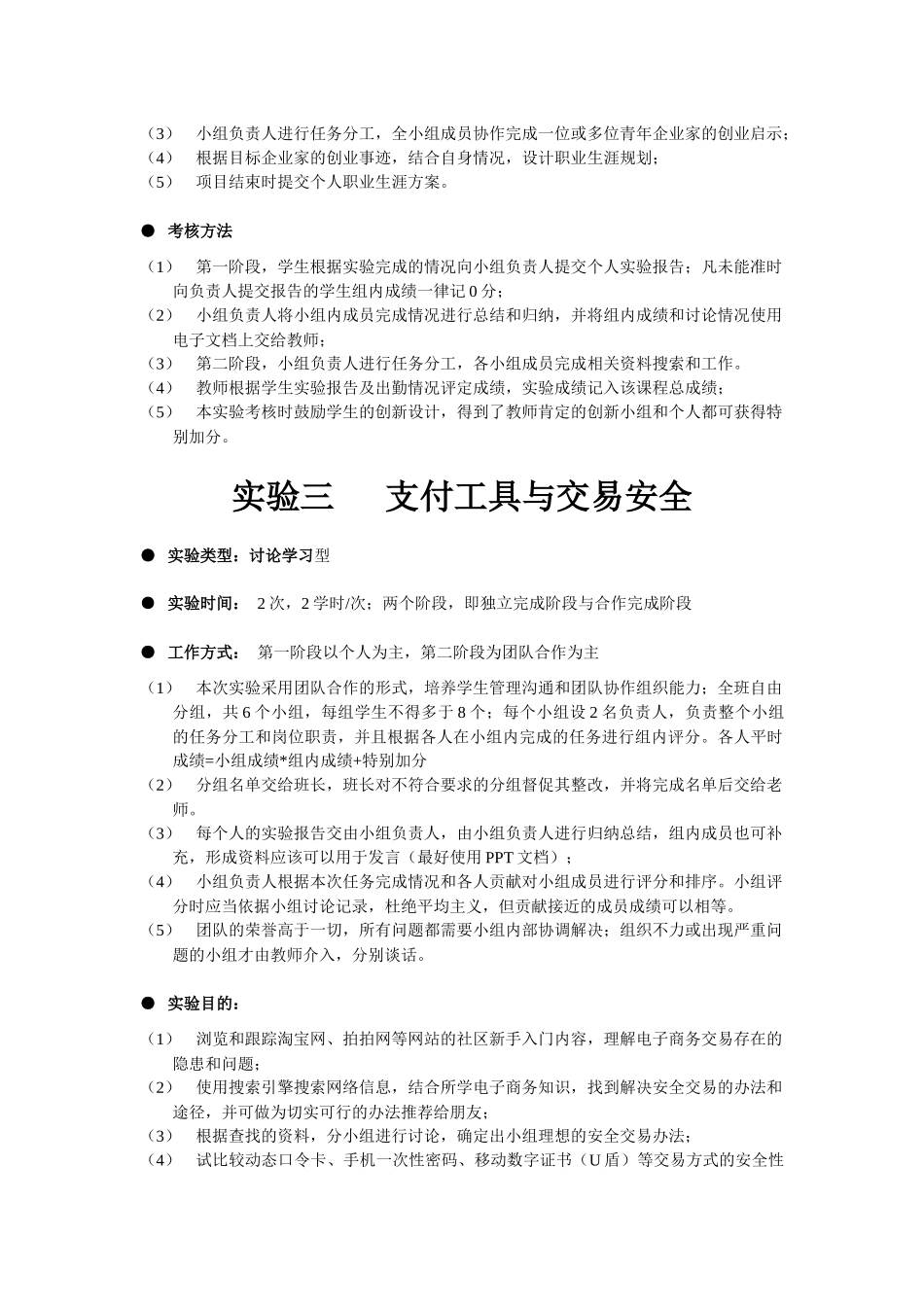 电子商务管理课程实验指南_第3页