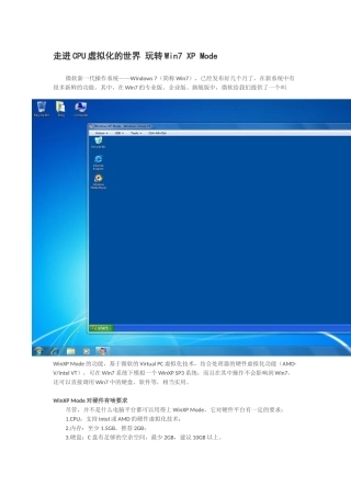 走进cpu虚拟化的世界玩转win7xpmode