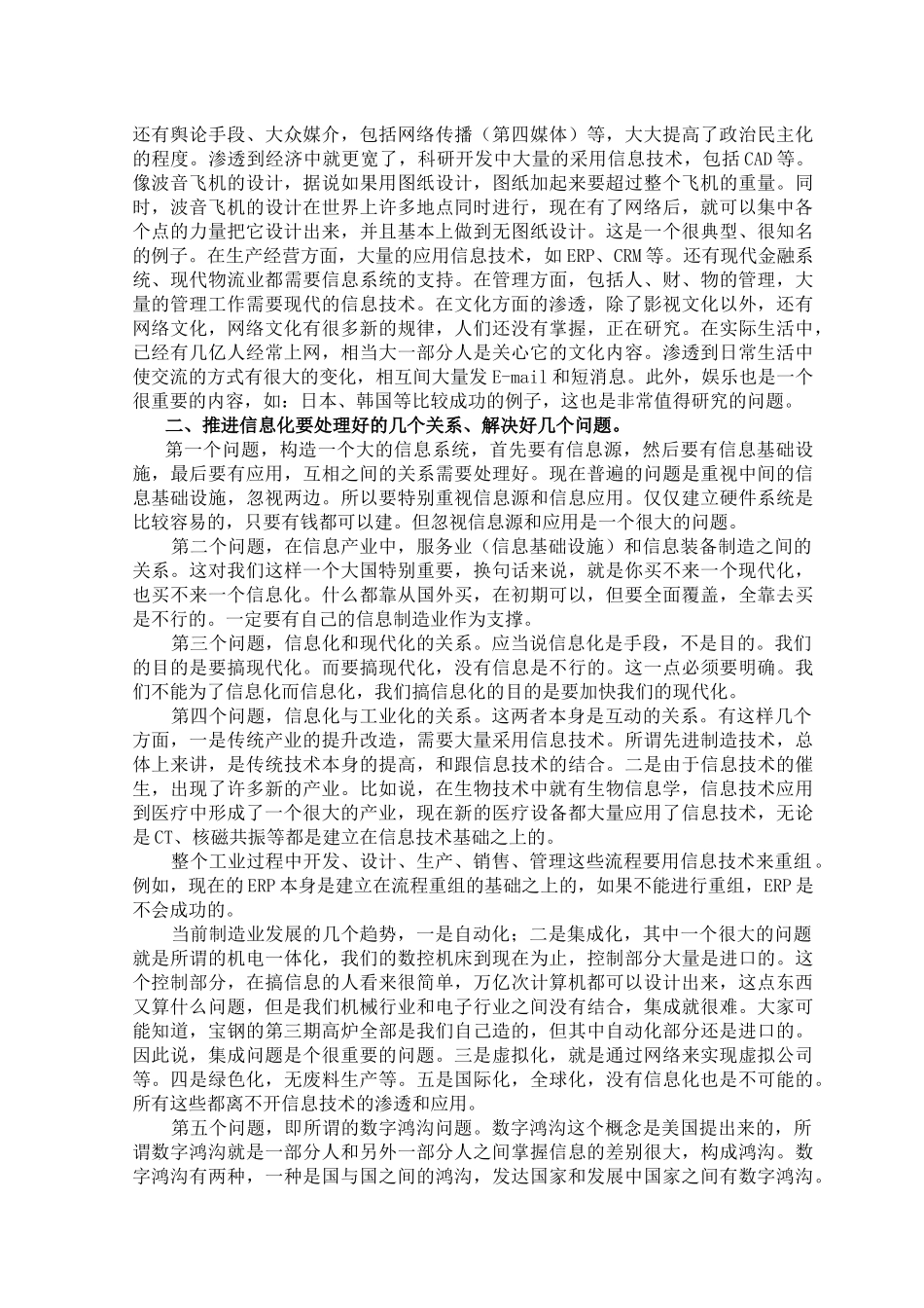 行业信息化--试论我国信息化之路_第2页