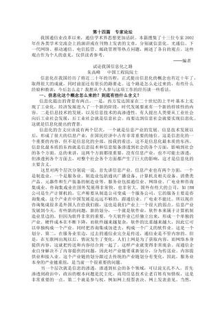 行业信息化--试论我国信息化之路