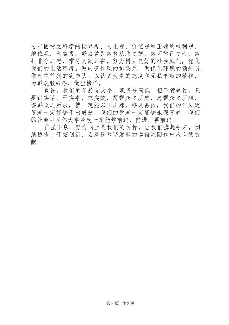 环保局优环境强职责促发展演讲稿 (2)_第2页