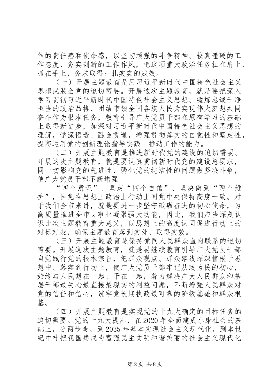 对第二批主题教育如何加强学习发言稿_第2页