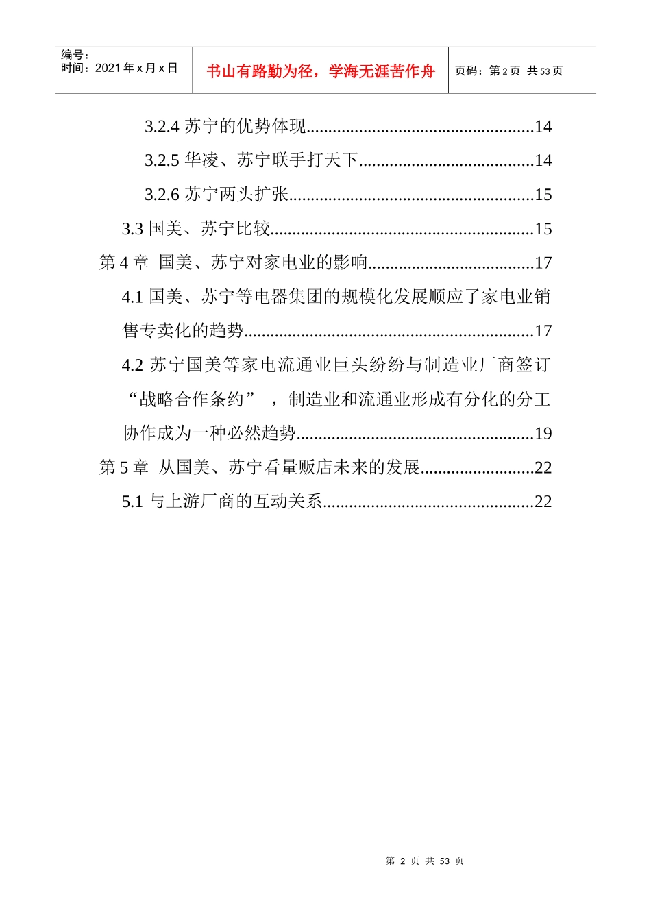 我国家电行业15组报告_第2页