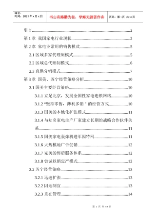我国家电行业15组报告
